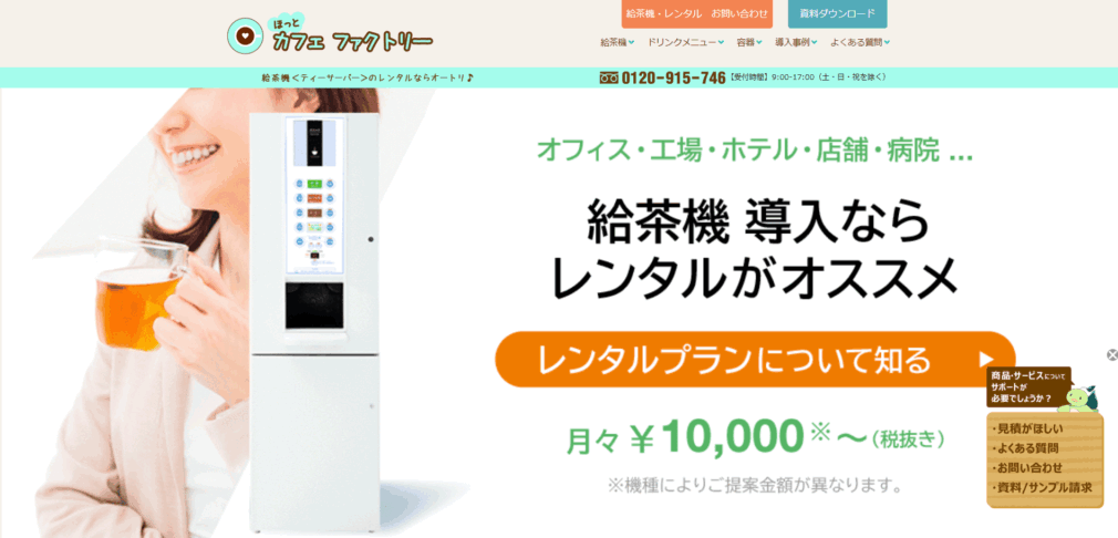 オートリ（OHTORI）のティーサーバー・給茶機の口コミや評判のアイキャッチ画像