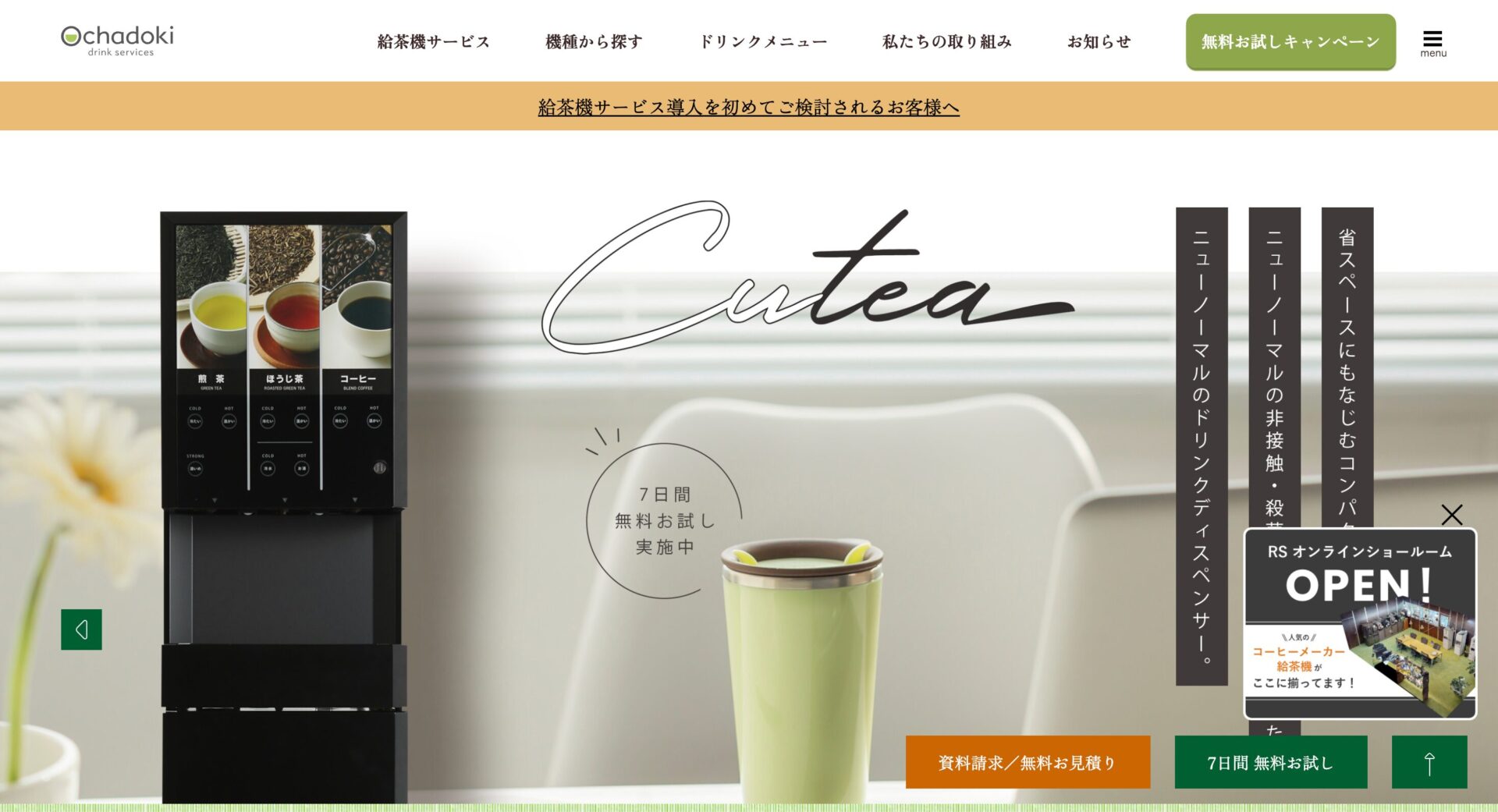 お茶どき（Ochadoki）のティーサーバー・給茶機の口コミや評判のアイキャッチ画像