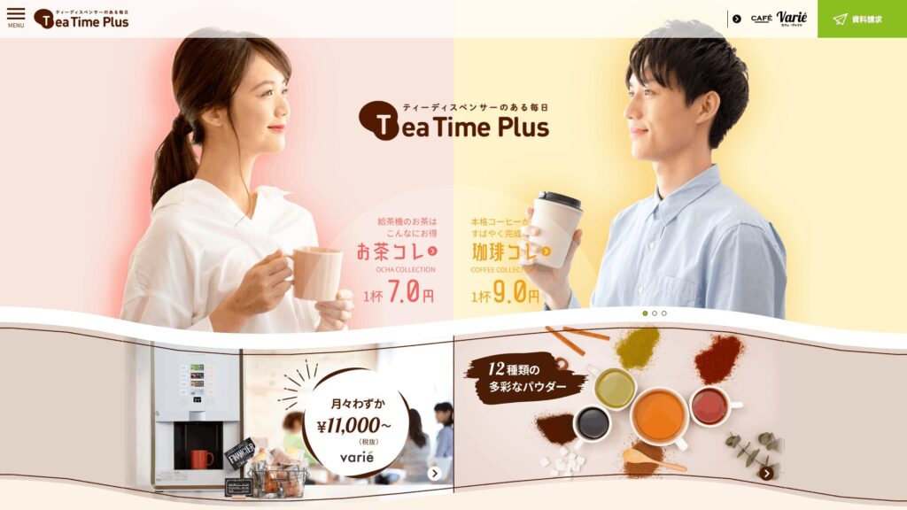 ホシザキのティーサーバー・給茶機の口コミや評判のアイキャッチ画像